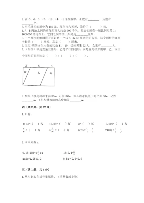 西师大版数学小升初模拟试卷及参考答案（实用）.docx