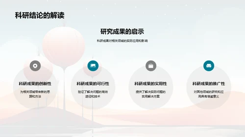 探索科研新视界