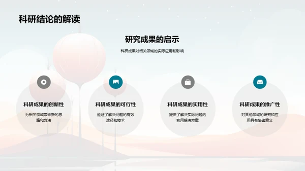 探索科研新视界