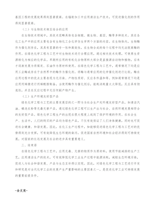 浅议绿色化学工程与工艺对化学工业节能的促进作用.docx