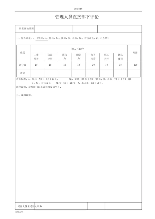 新员工转正考评表格