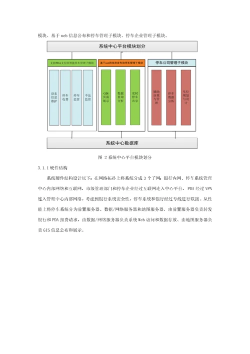 路侧停车标准管理系统通信专业系统设计.docx