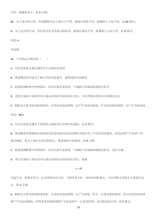 通用版带答案高中物理必修三第十三章电磁感应与电磁波初步微公式版重点知识点大全.docx