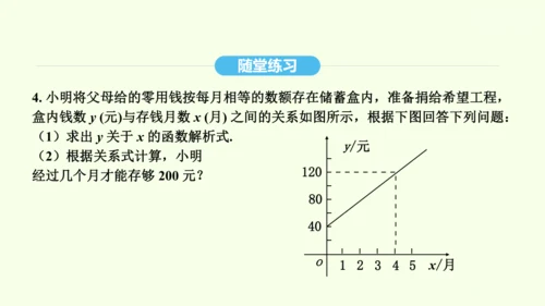 19.2.2第2课时一次函数的应用课件（共28张PPT） 2025年春人教版数学八年级下册