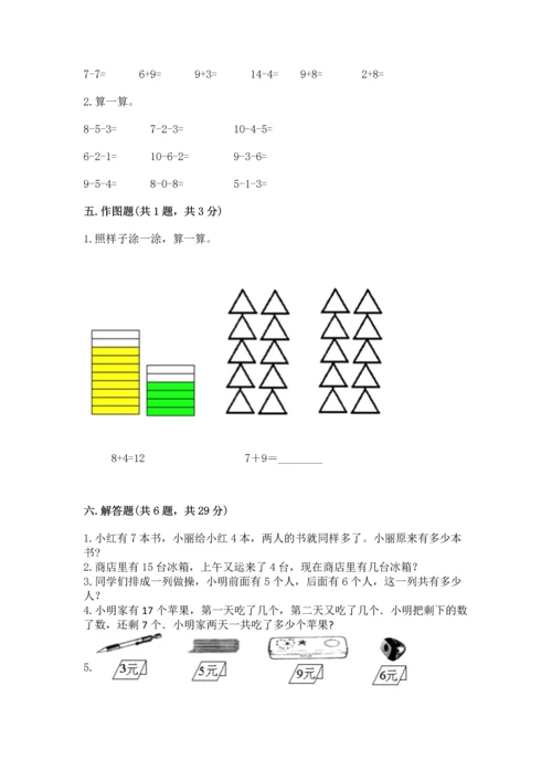 人教版一年级上册数学期末测试卷（典型题）word版.docx
