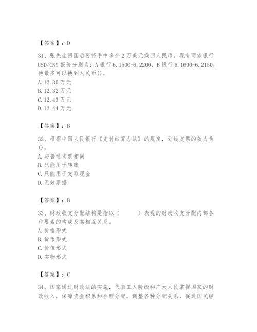 2024年国家电网招聘之经济学类题库附答案【巩固】.docx