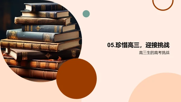 高三生活攻略
