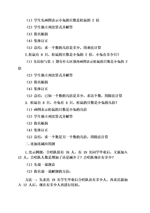 北师大版数学二年级上册复习计划及总复习教学设计