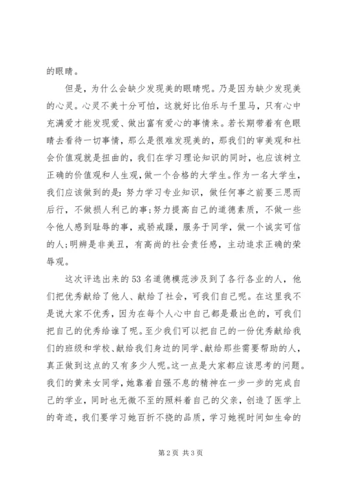 学习全国道德模范事迹思想汇报.docx