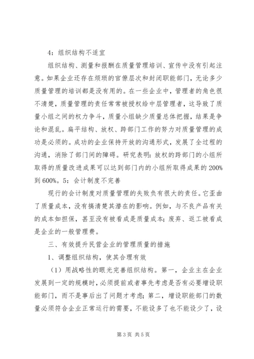 企业质量管理现状调查表[精选多篇]_1 (5).docx