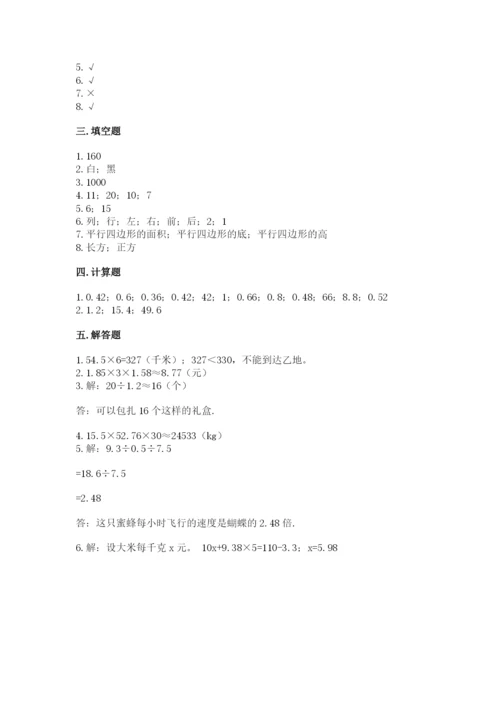 人教版小学五年级上册数学期末测试卷及答案（全优）.docx