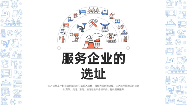 蓝色卡通风格生产运营管理培训PPT课件