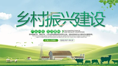 2021绿色乡村振兴战略新农村建设旅游乡村建设宣传PPT模板