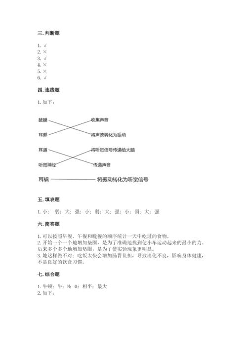 教科版四年级上册科学期末测试卷（实用）word版.docx