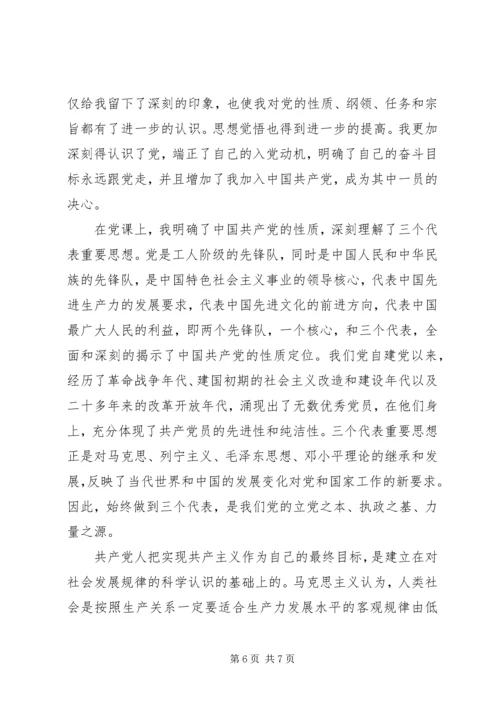 党的目标与纲领学习心得.docx