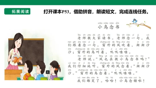 部编1A 第3单元 第18课 识字与单元阅读 课件