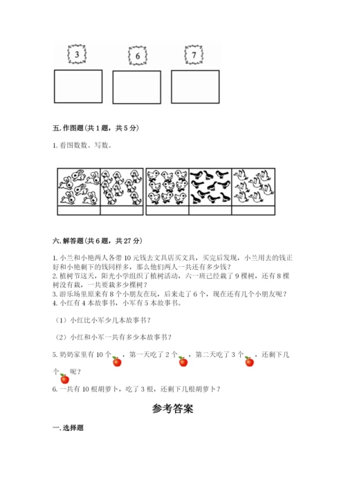 小学数学试卷一年级上册数学期末测试卷及答案（夺冠）.docx