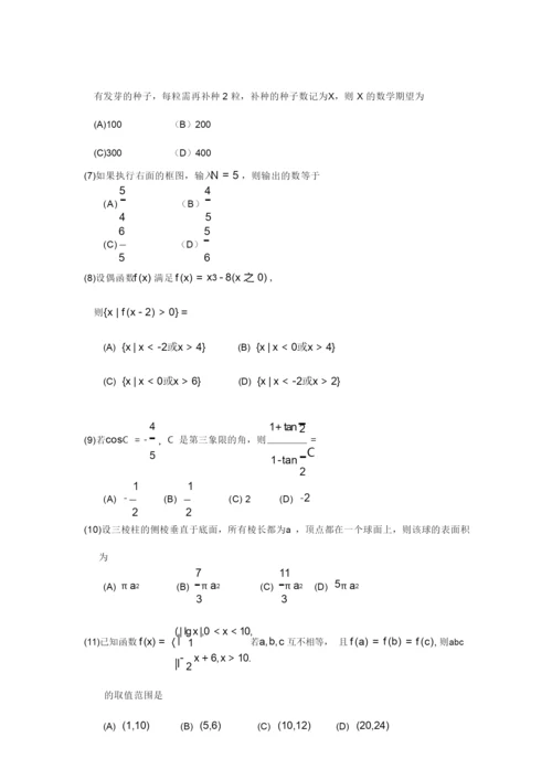 高考新课标全国卷理科数学试题附答案.docx
