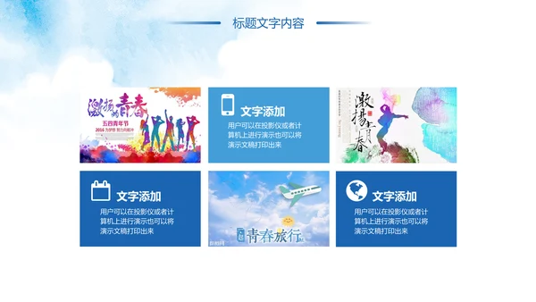 水彩风中国共青团青春梦想年轻就是力量PPT模板