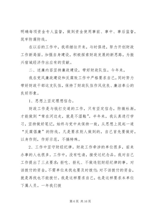 乡镇财政所长述职述廉报告.docx