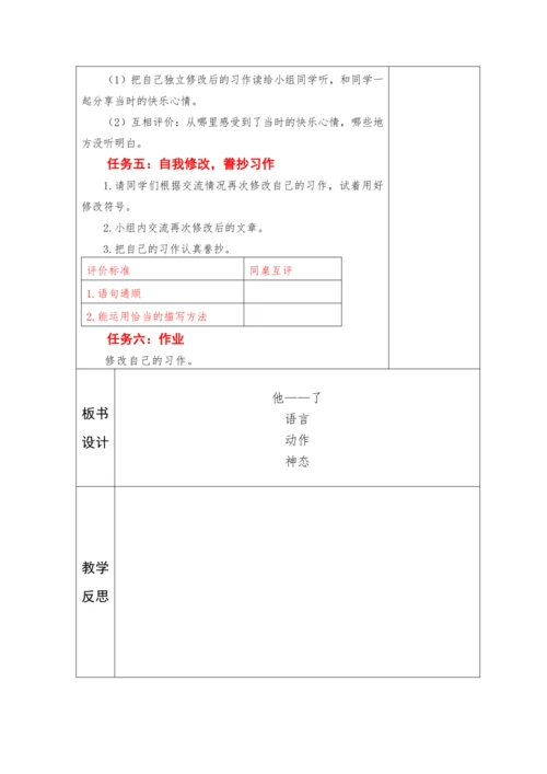 2023-2024学年部编版语文五年级下册第四单元教学计划教学设计