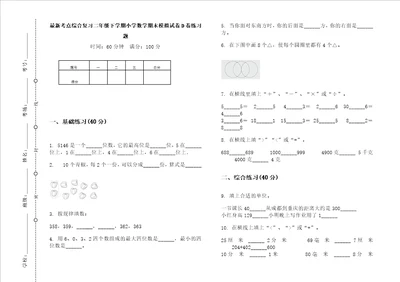 最新考点综合复习二年级下学期小学数学期末模拟试卷d卷练习题