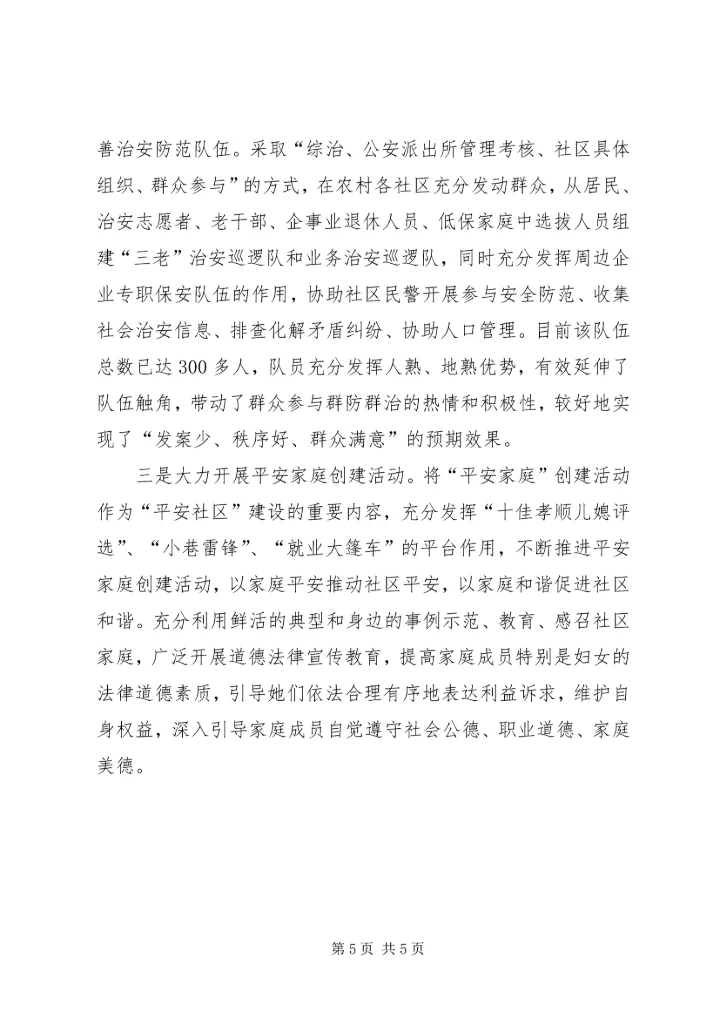 大力加强社区社会管理创新筑牢和谐稳定根基1范文合集 (2).docx