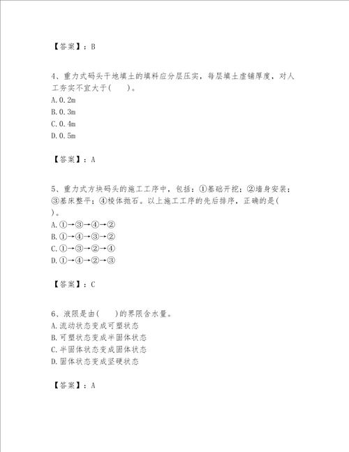 一级建造师之一建港口与航道工程实务题库含答案基础题