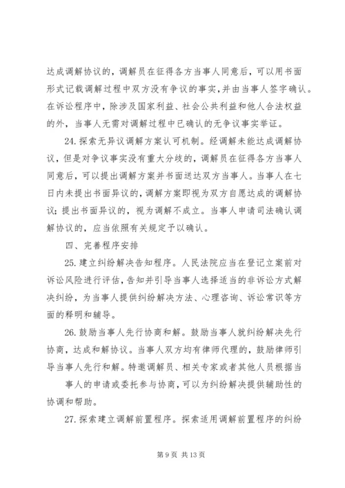 关于人民法院进一步深化多元化纠纷解决机制改革的若干意见》.docx