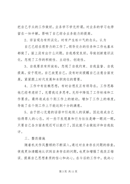 作风整顿剖析材料 (3).docx