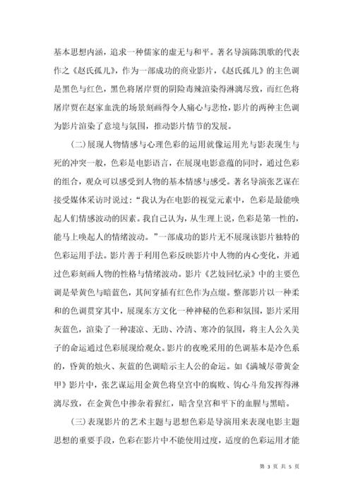 中国电影色彩艺术的解析.docx