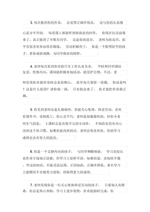 2021年四年级学生评语