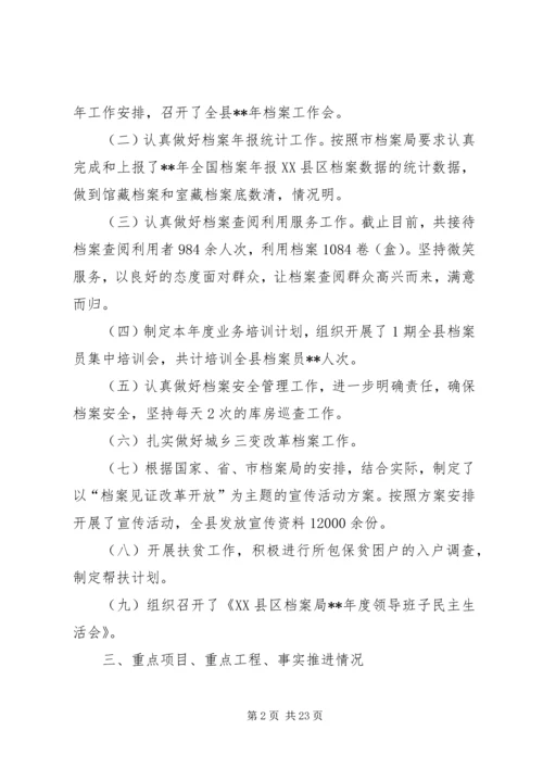 档案局上半年工作总结及下半年工作计划（五篇）.docx