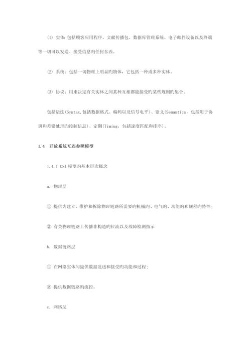 2023年软件考试网络工程师章节复习.docx