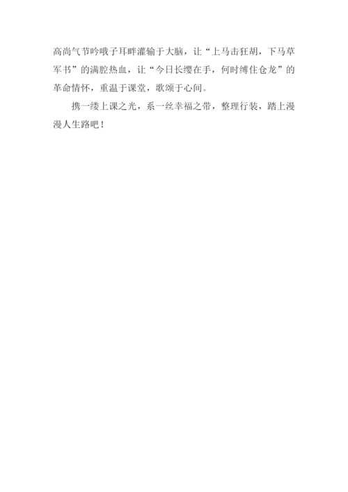 上课的幸福作文600字.docx