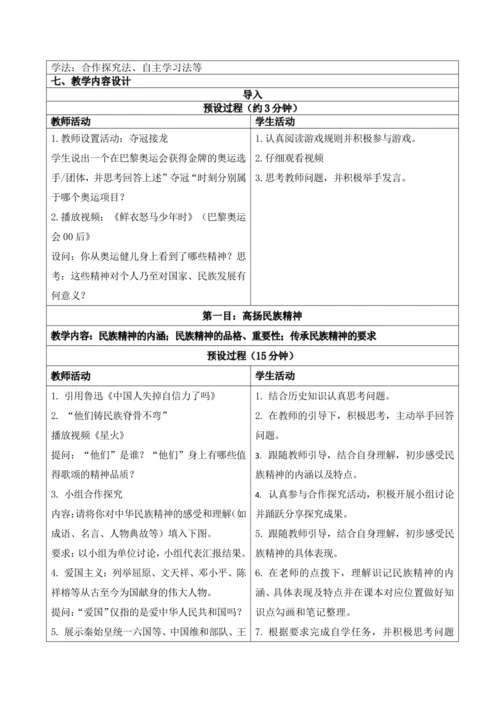 【新课标】5.2凝聚价值追求 教学设计