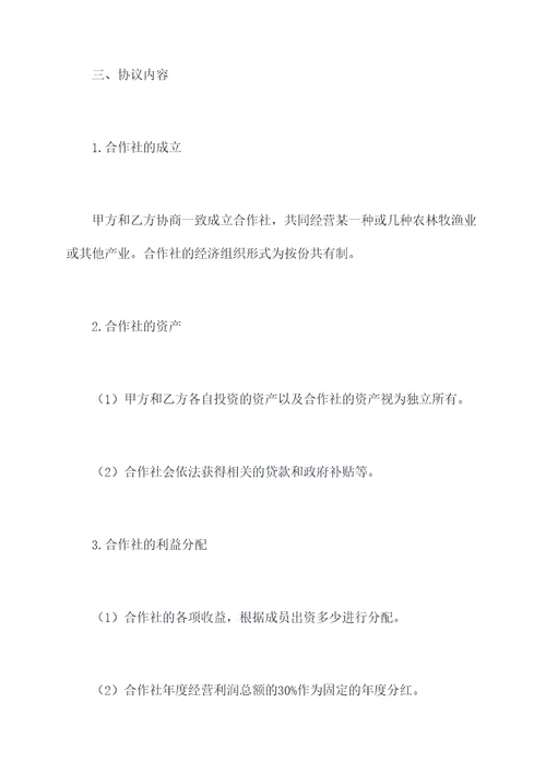 公司合作社协议范本