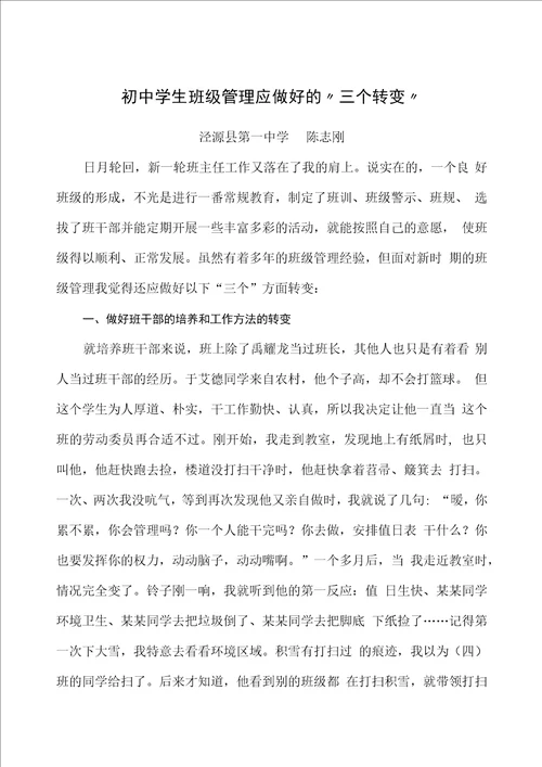 班级管理转变