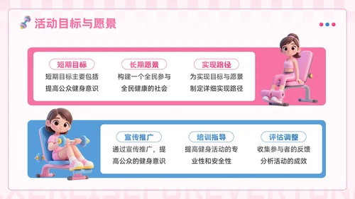 粉蓝色3D风全民健身你我同行活动推广PPT模板