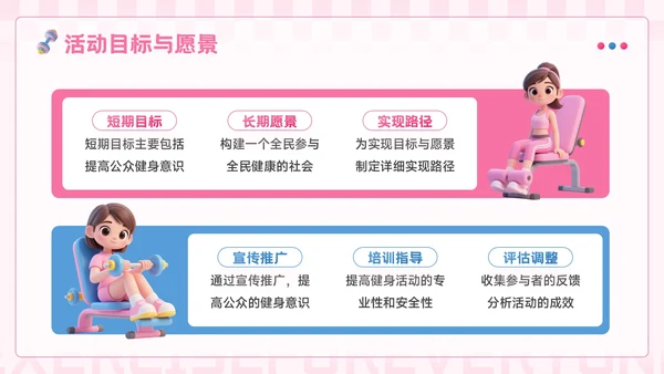 粉蓝色3D风全民健身你我同行活动推广PPT模板