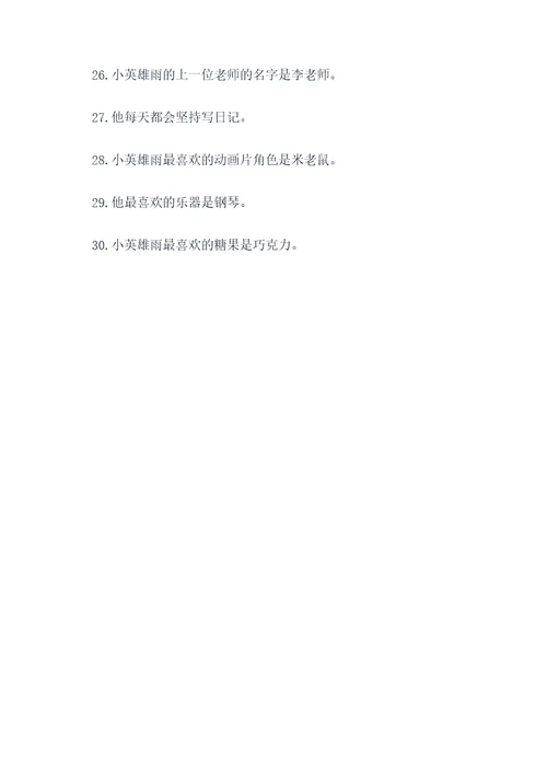 小英雄雨来30道填空题