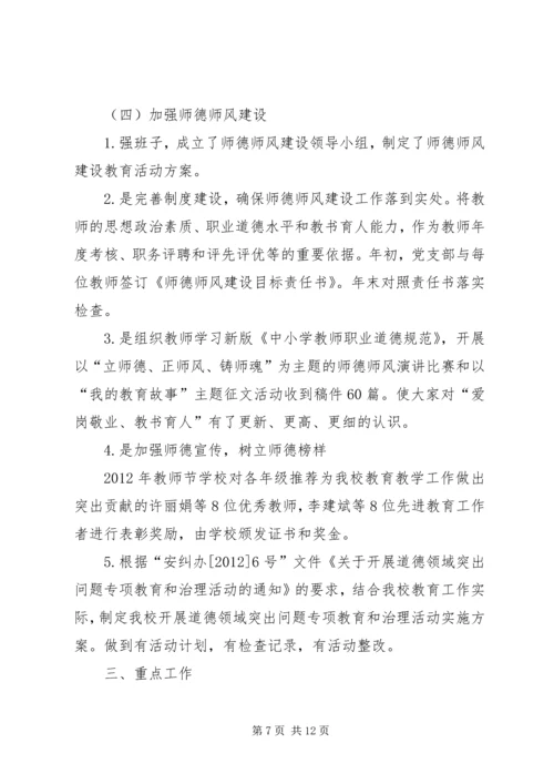 党建引领建和谐校园.docx