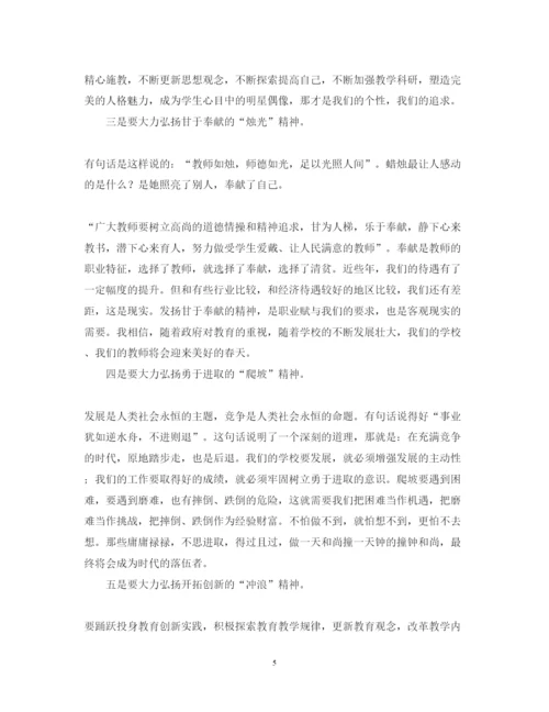 精编优秀教师师德师风学习心得体会范文.docx