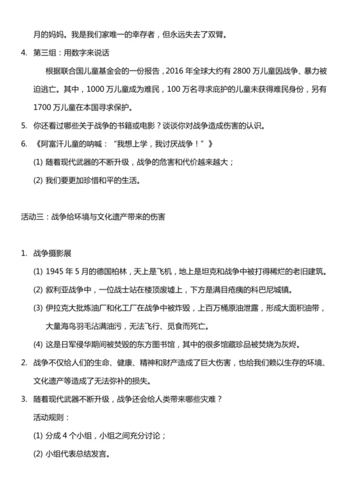 （核心素养目标）10.1 我们爱和平 第一课时  教案设计