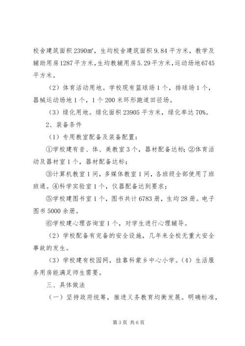 吉仁台小学均衡发展工作汇报材料.docx