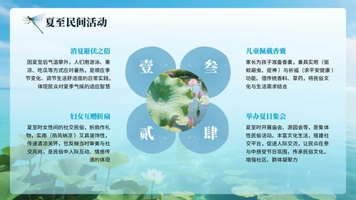 蓝色简约节日节气之夏至PPT模板