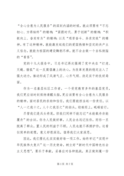 学习党的十九大精神心得体会五篇.docx