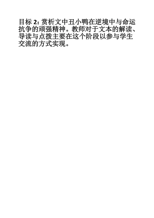 批注式阅读教学论文