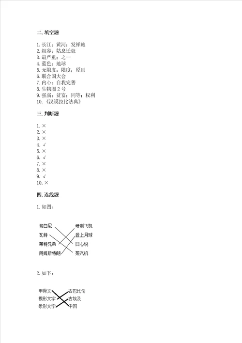 最新部编版六年级下册道德与法治期末测试卷实用