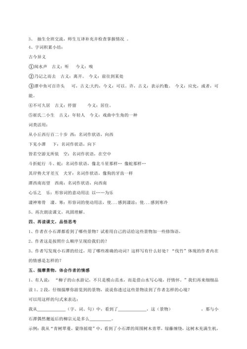 第10课《小石潭记》(教案 ) 【2023春统编版八下语文精品备课】